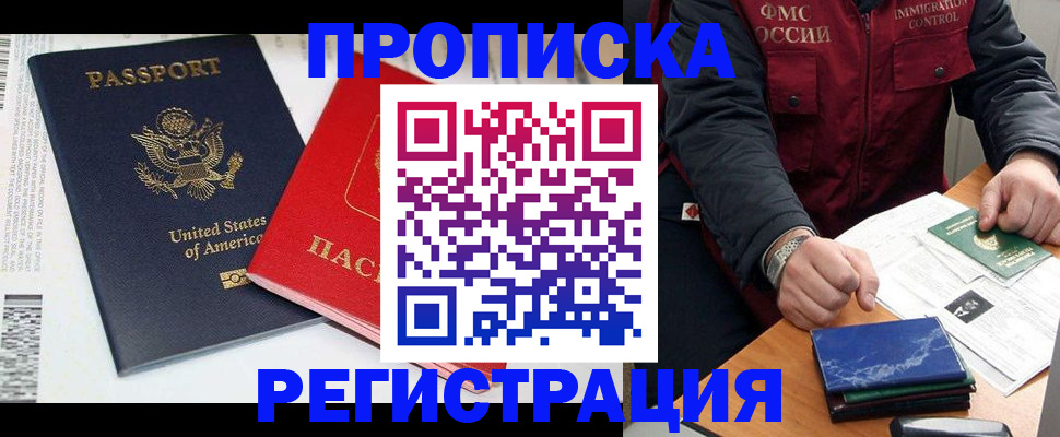 прописка регистрация в Вышнем Волочке