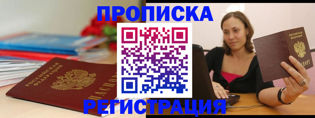временная регистрация купить в Вышнем Волочке