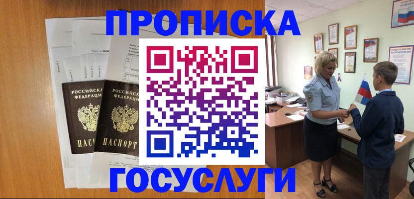 временная регистрация госуслуги в Вышнем Волочке