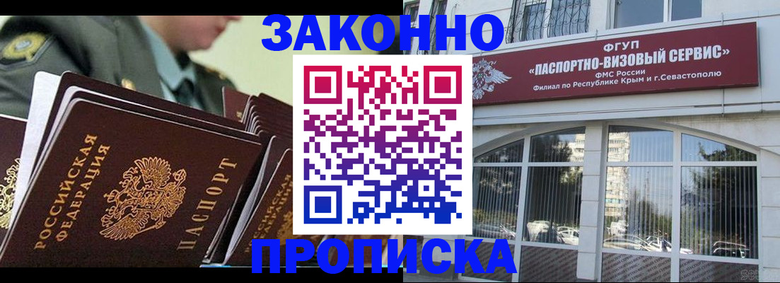 прописка 2025 в Вышнем Волочке